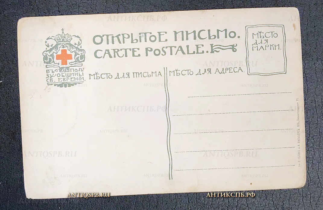 Открытка старинная "И Репин Чем люди живы Л Толстого У часовни" Из собрания Н. Д. Ермакова Россия. Нач. ХХ век №6757